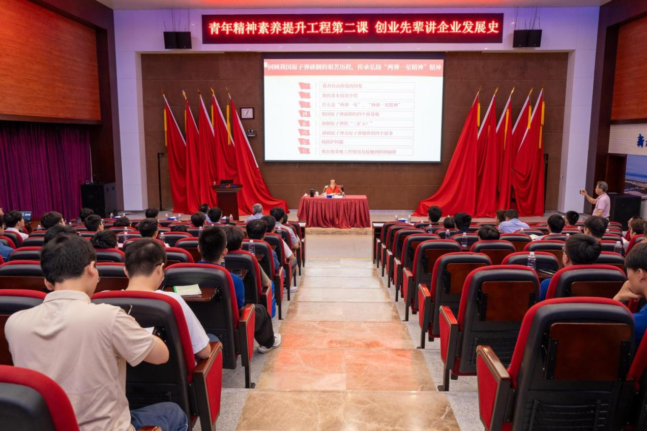 “核力啟航-薪火相傳”，臺(tái)山核電團(tuán)委舉辦“創(chuàng)業(yè)前輩講故事”專(zhuān)題活動(dòng)